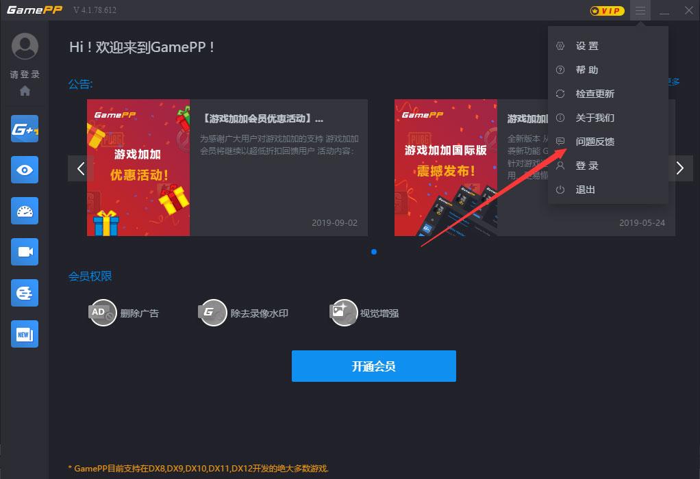 游戲加加怎么反饋問題？游戲加加問題反饋教程