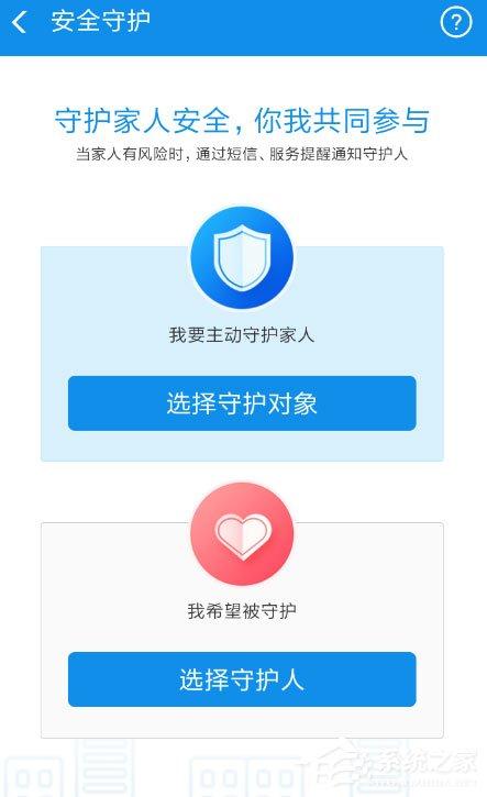 支付宝安全守护怎么开通？教你开通安全守护的方法