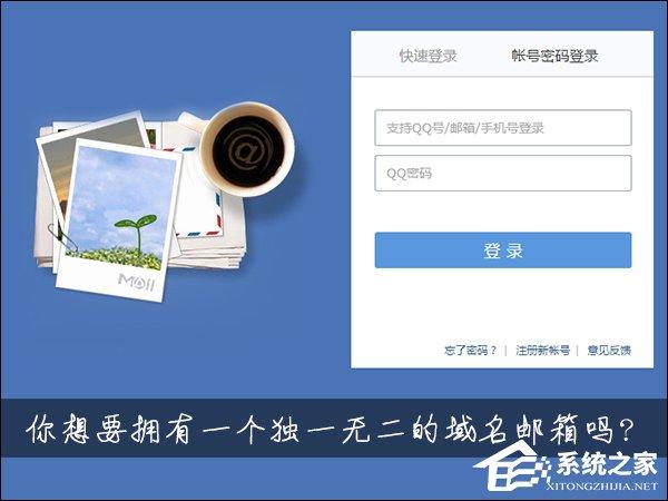 怎么用自己的域名建郵箱？QQ域名郵箱怎么弄？