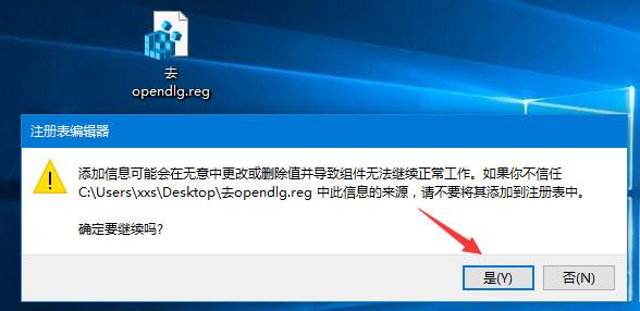 Win10右键菜单中的“opendlg”选项如何删除？