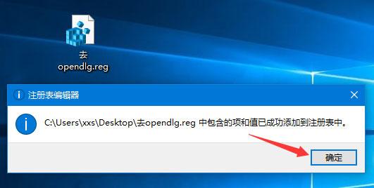 Win10右键菜单中的“opendlg”选项如何删除？