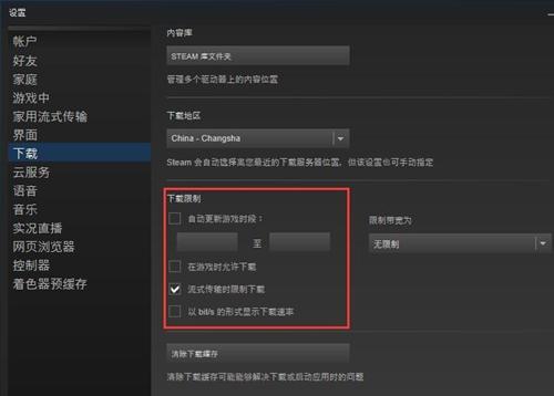 Steam下载速度慢怎么办？Steam下载速度慢的解决方法