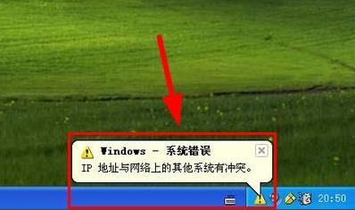XP提示IP地址與網(wǎng)絡(luò)上的其他系統(tǒng)有沖突怎么辦？