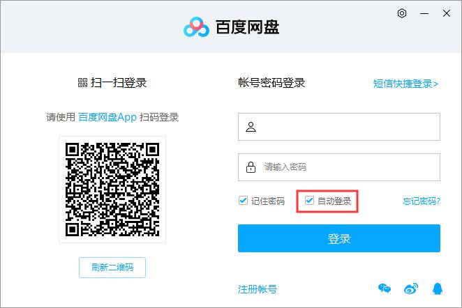百度網(wǎng)盤(pán)自動(dòng)登錄怎么取消？百度網(wǎng)盤(pán)自動(dòng)登錄取消步驟