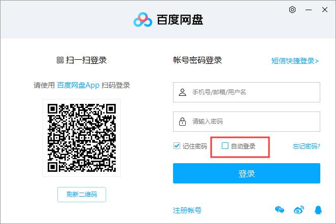 百度网盘自动登录怎么取消？百度网盘自动登录取消步骤