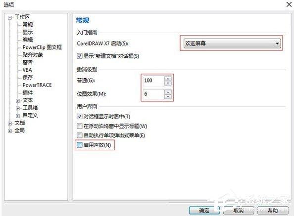 coreldraw x7軟件很卡怎么加速？