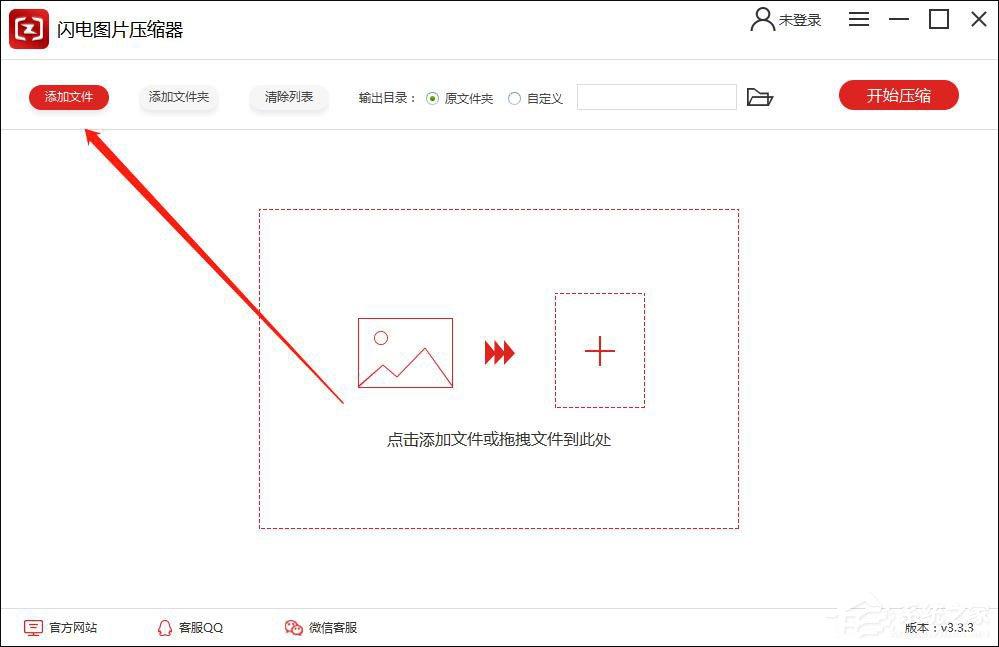 闪电图片压缩器怎么用？闪电图片压缩器使用方法介绍