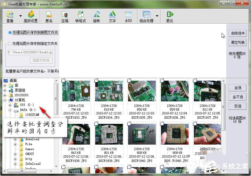 isee圖片專家怎么批量處理圖片大??？isee圖片專家批量處理圖片大小的方法