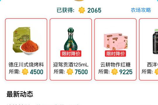 天貓農(nóng)場怎么用陽光換取物品 天貓農(nóng)場用陽光兌換物品的方法