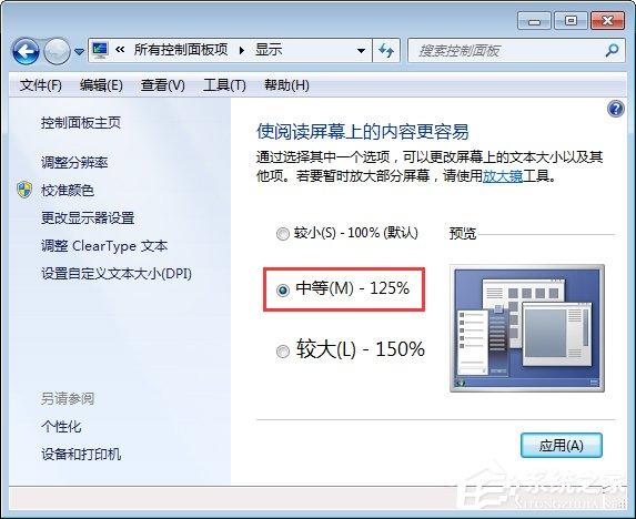 Windows7桌面图标显示不正常怎么恢复？