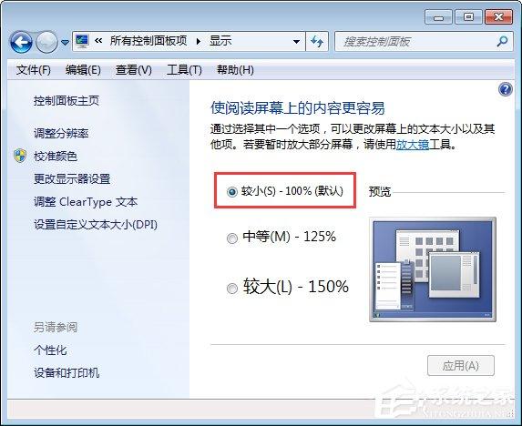 Windows7桌面图标显示不正常怎么恢复？