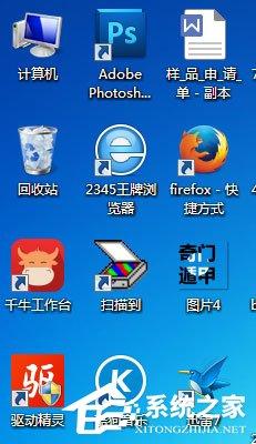 Win7桌面图标怎么变小？Win7桌面图标变小的方法