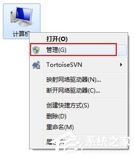 Win7系统Windows安全警报怎么关闭？