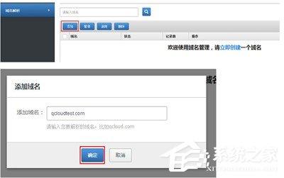 騰訊云怎么添加域名 騰訊云添加域名的方法