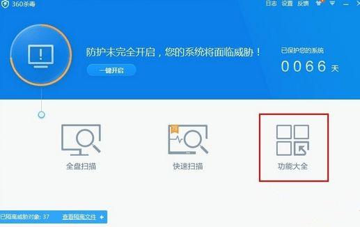 Win7怎么使用360杀毒软件解决系统文件缺失？