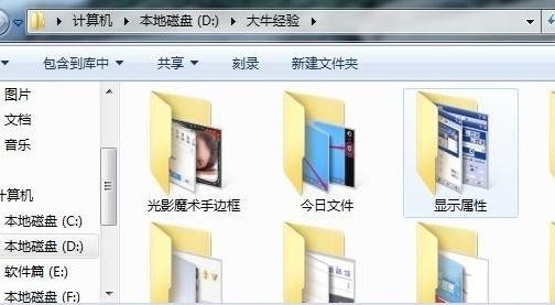 Win7怎么设置文件夹显示方式？