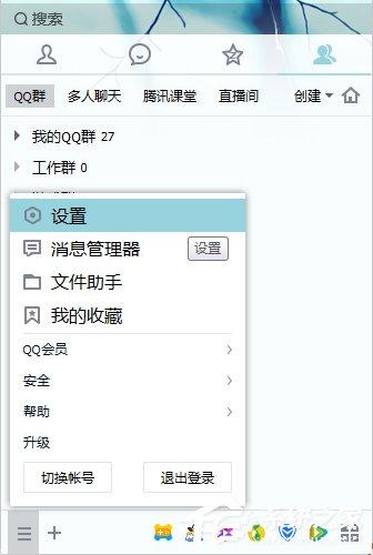 Win7系統(tǒng)中的QQ表情不見了怎么辦？