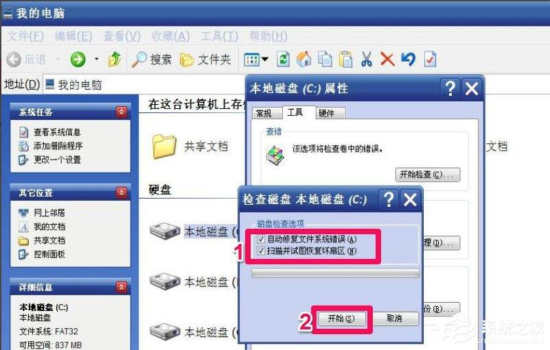 WinXP提示“请运行Chkdsk工具”怎么办？