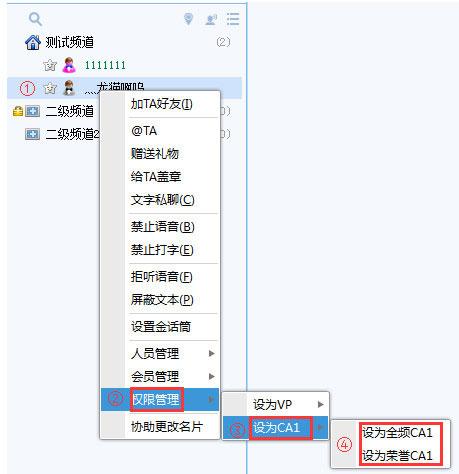 ispeak怎么添加頻道各級管理？ispeak添加頻道各級管理的方法