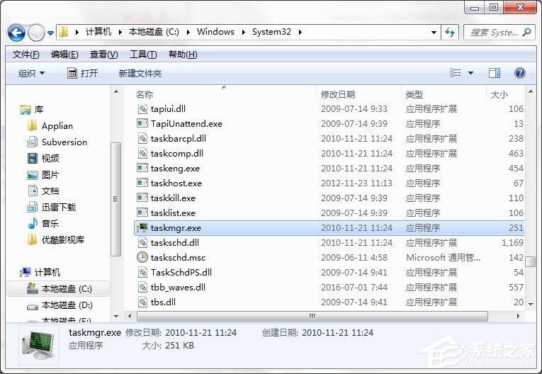 taskmgr.exe是什么进程？Win7系统提示找不到taskmgr.exe怎么办？