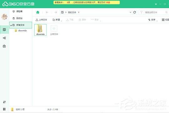 360安全云盤怎么將文件分享給好友？360安全云盤將文件分享給好友的方法