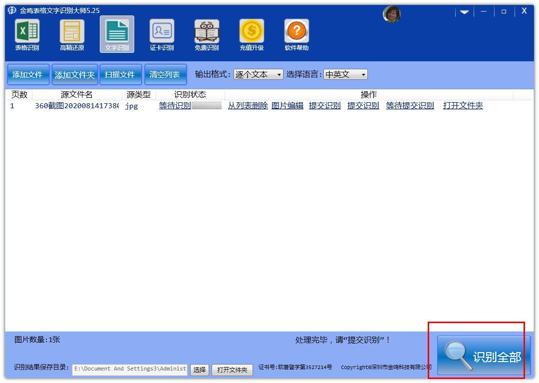 识别图片文字？金鸣文表识别系统帮你解决