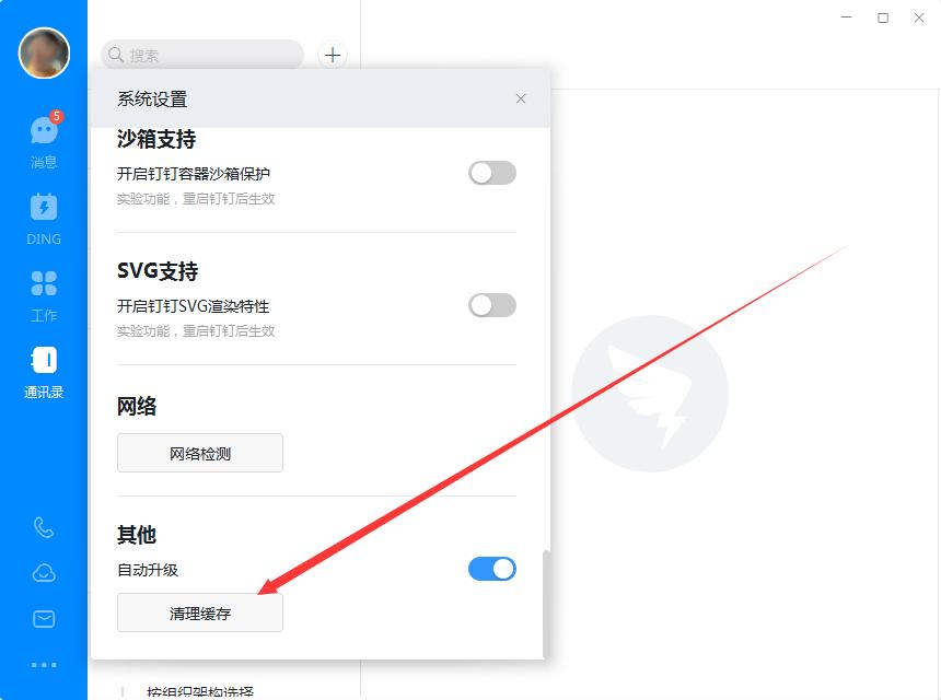 钉钉电脑版怎么清缓存？钉钉电脑版缓存清理方法分享