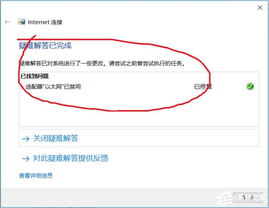 Win10 ipv6无网络访问权限怎么解决？