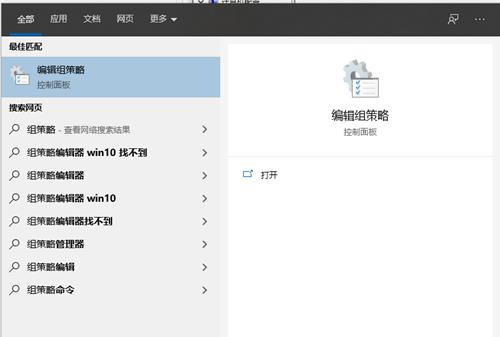Win10组策略如何打开？