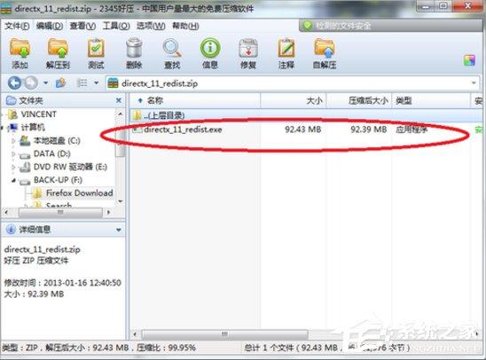 Windows7系统Directx的安装方法