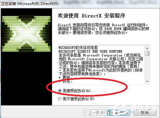 Windows7系统Directx的安装方法