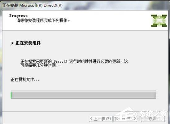 Windows7系统Directx的安装方法