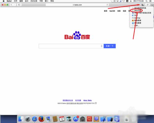 Safari浏览器如何收藏网页?Safari浏览器收藏网页的方法
