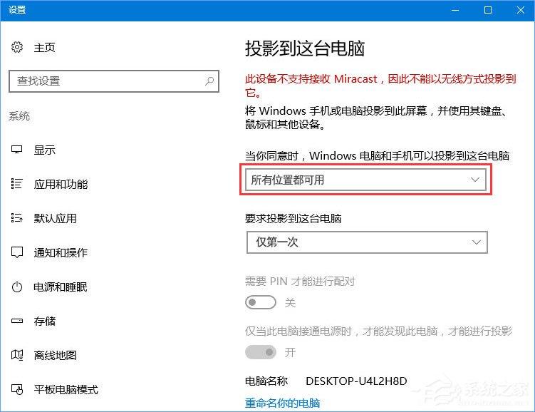 Windows10如何使用无线同屏功能？