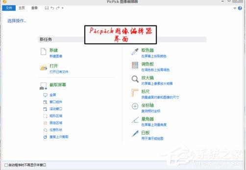 picpick截屏快捷鍵怎么設(shè)置？picpick快捷鍵設(shè)置方法介紹