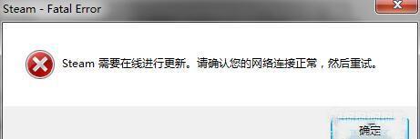 教你怎么解決Steam需要在線更新的問題