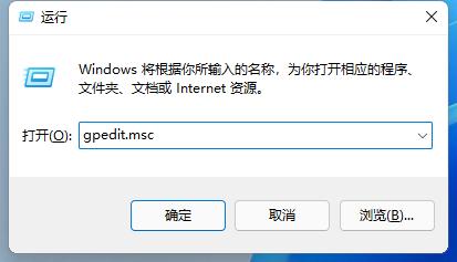 Win11怎么打開本地組策略編輯器？Win11本地組策略編輯器打開方式