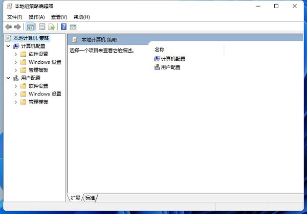 Win11怎么打开本地组策略编辑器？Win11本地组策略编辑器打开方式