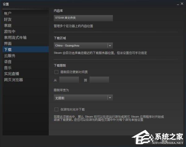 Steam下载速度慢要如何解决？