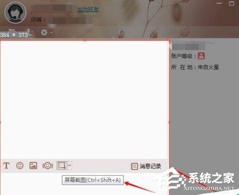 京东咚咚商家版如何截图 京东咚咚商家版截图教程