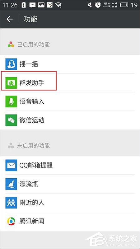 微信怎么群發(fā)消息？微信群發(fā)消息的方法