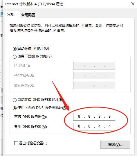 打开网页遇到dns_probe_finished_nxdomain怎么解决？