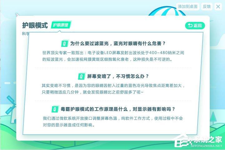 金山毒霸怎么设置护眼模式的屏幕亮度和休息时间？