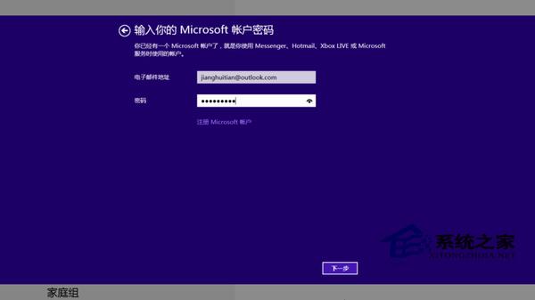 Win8系统中账户同步设置的操作方法