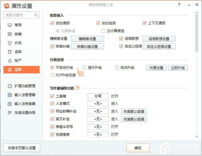 Win8搜狗輸入法如何禁用自動(dòng)升級(jí)PinyinUp.exe？