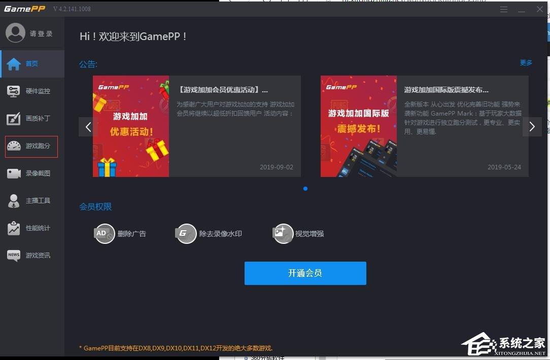 游戲加加如何進(jìn)行游戲跑分？游戲加加游戲測試的使用方法