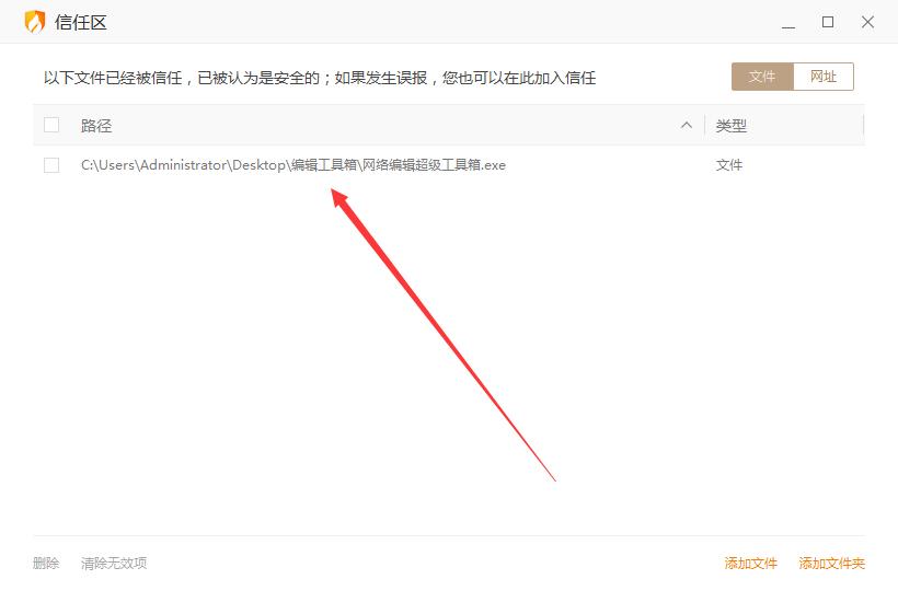 火绒如何添加信任文件？火绒安全软件信任文件添加教程