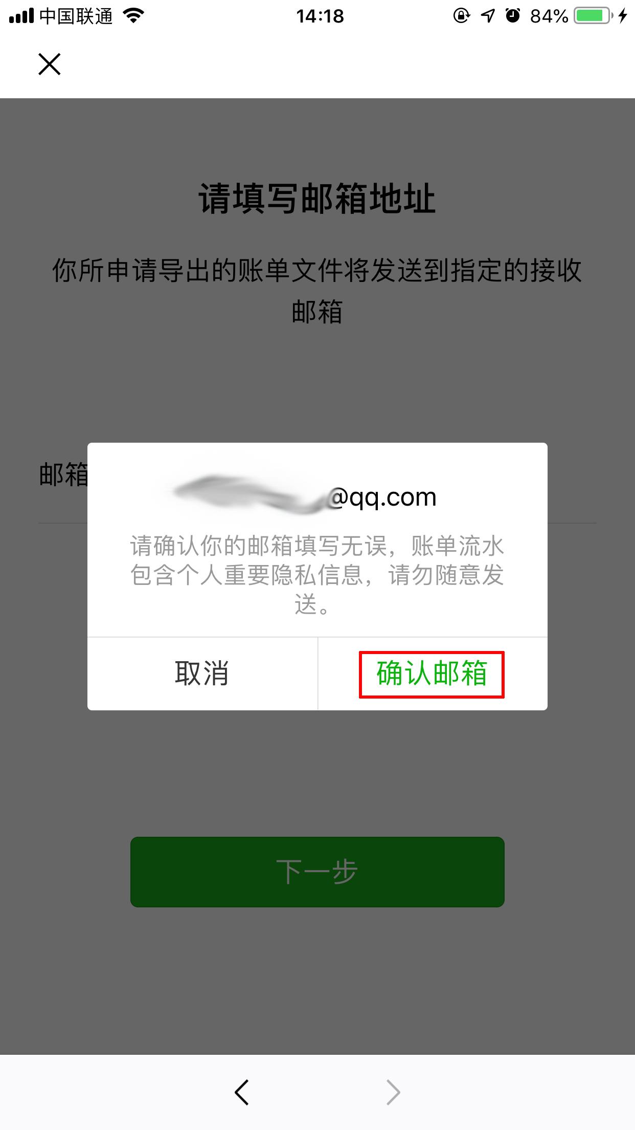 微信账单怎么下载？微信账单下载方法详解