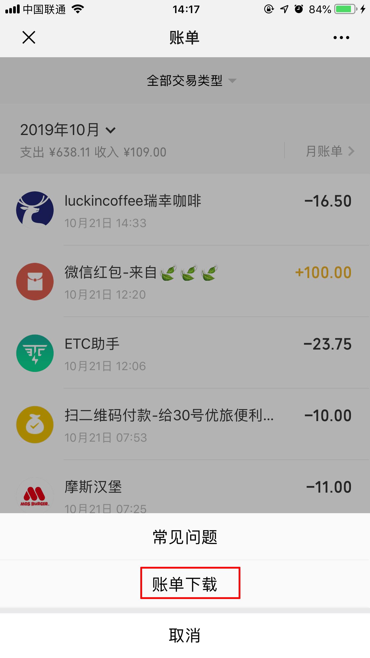 微信账单怎么下载？微信账单下载方法详解