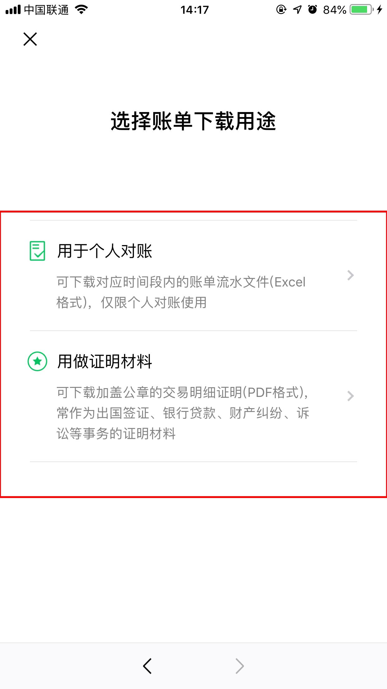 微信账单怎么下载？微信账单下载方法详解